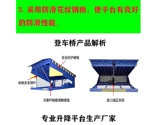 固定式登車橋，卸貨平臺 