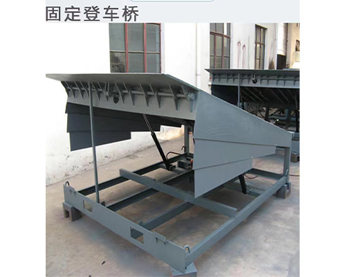 固定式登車橋，卸貨平臺 